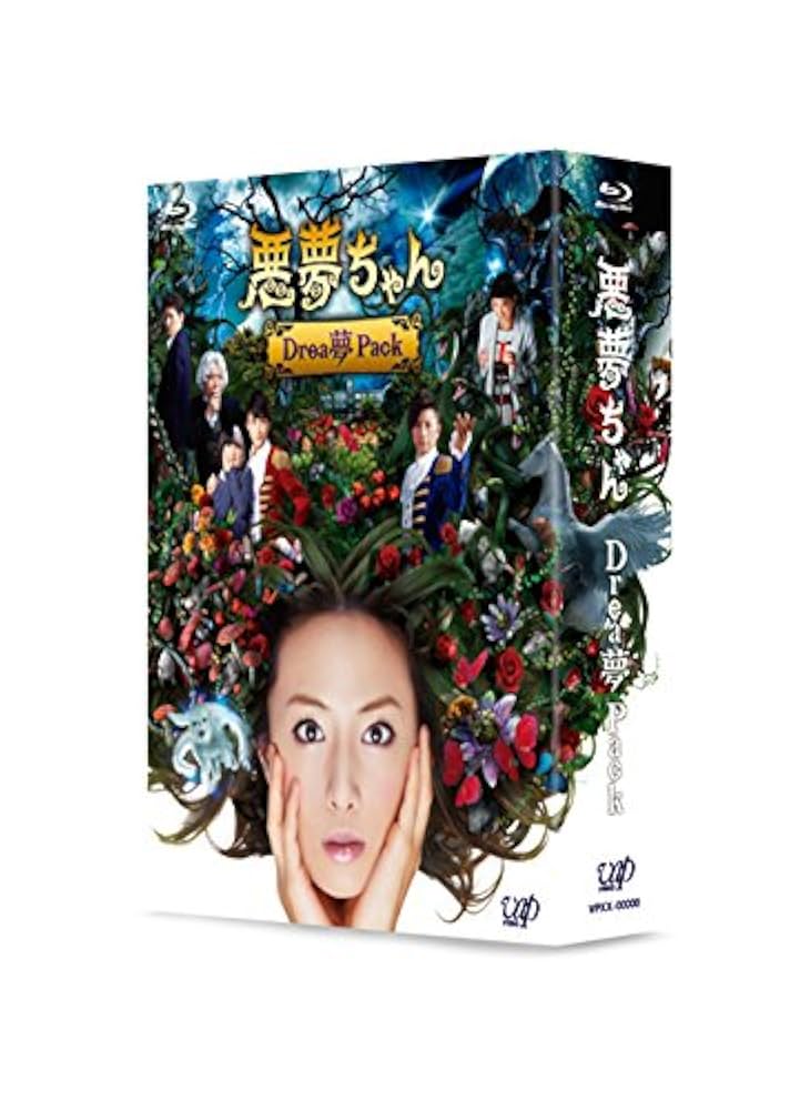 初回限定　悪夢ちゃん DVD-BOX〈6枚組〉悪夢ちゃん The 夢ovie Amazon.co.jp: 悪夢ちゃん Drea夢Pack(初回限定盤) [Blu-ray